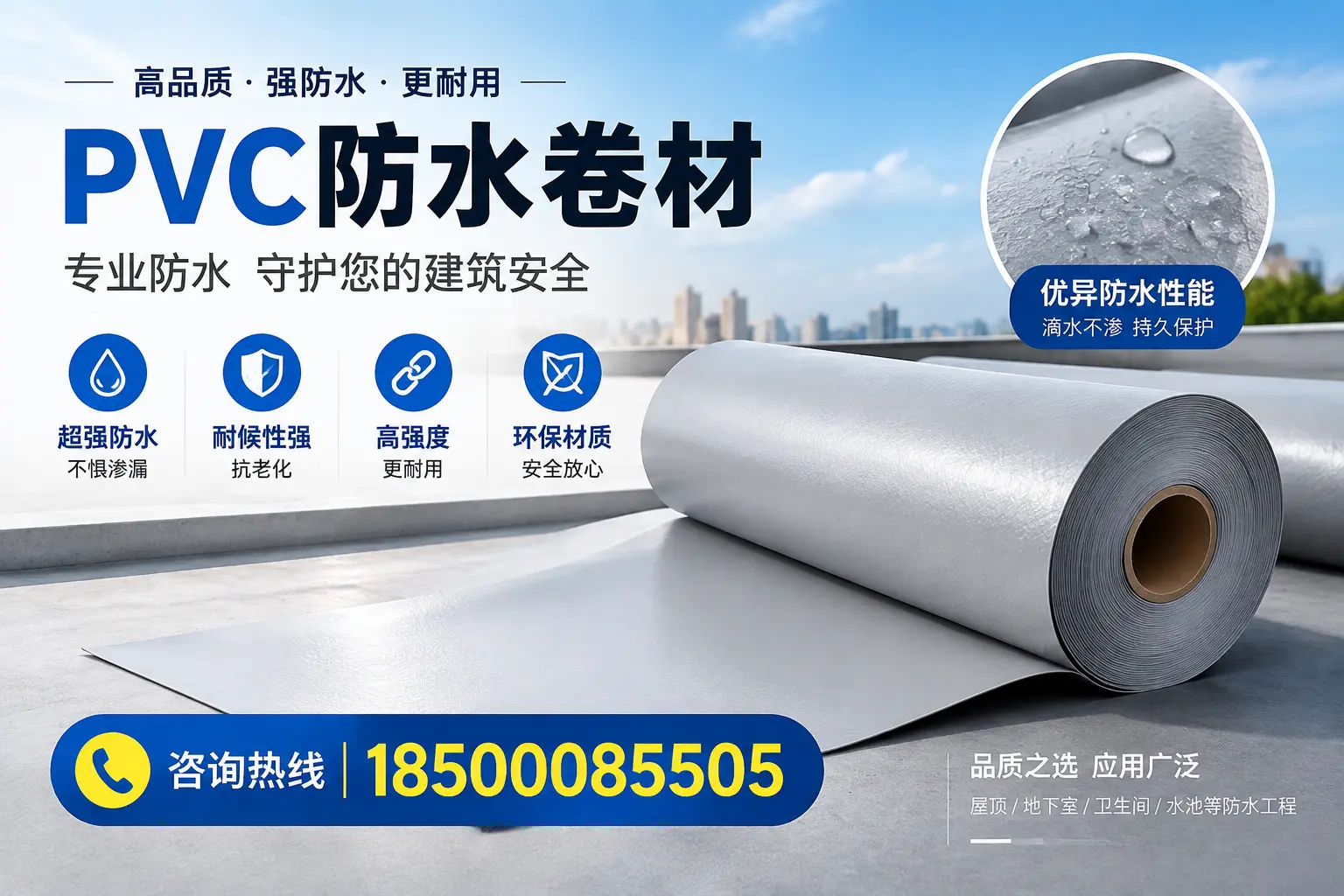 濮阳地区pvc防水卷材的市场现状与发展趋势