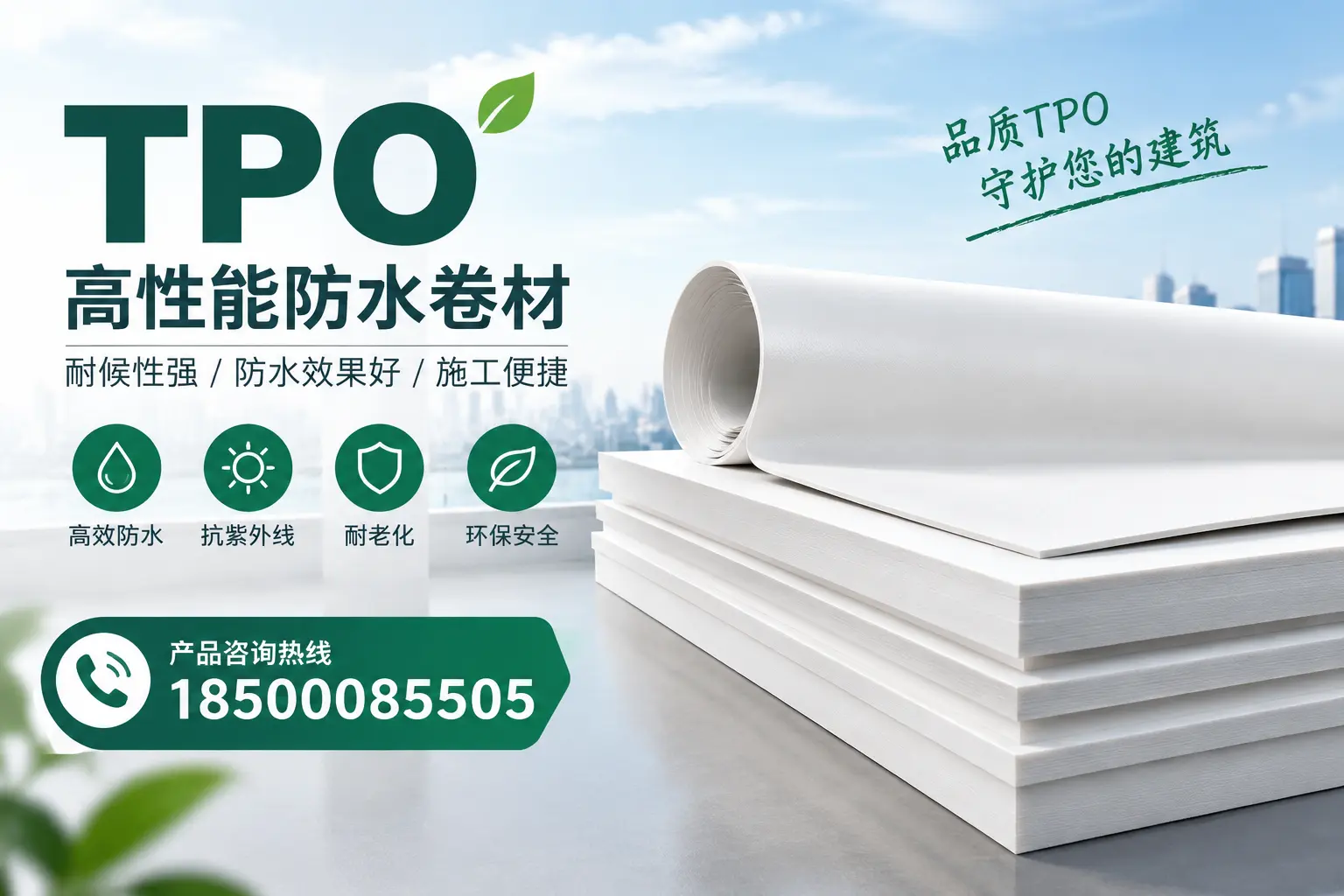 选择tpo材料时的注意事项,避免濮阳企业常见误区